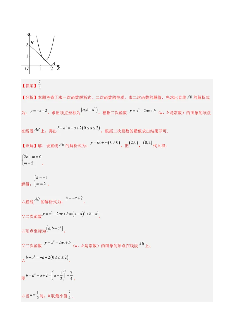第二十二章二次函数重难点检测卷（提高卷）（教师版）_人教版数学九年级上册_版本二_九年级数学上册（人教版）_重难点专题提升-V7_2026版
