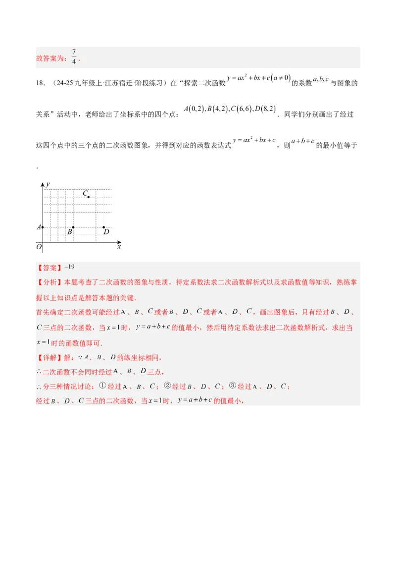 第二十二章二次函数重难点检测卷（提高卷）（教师版）_人教版数学九年级上册_版本二_九年级数学上册（人教版）_重难点专题提升-V7_2026版