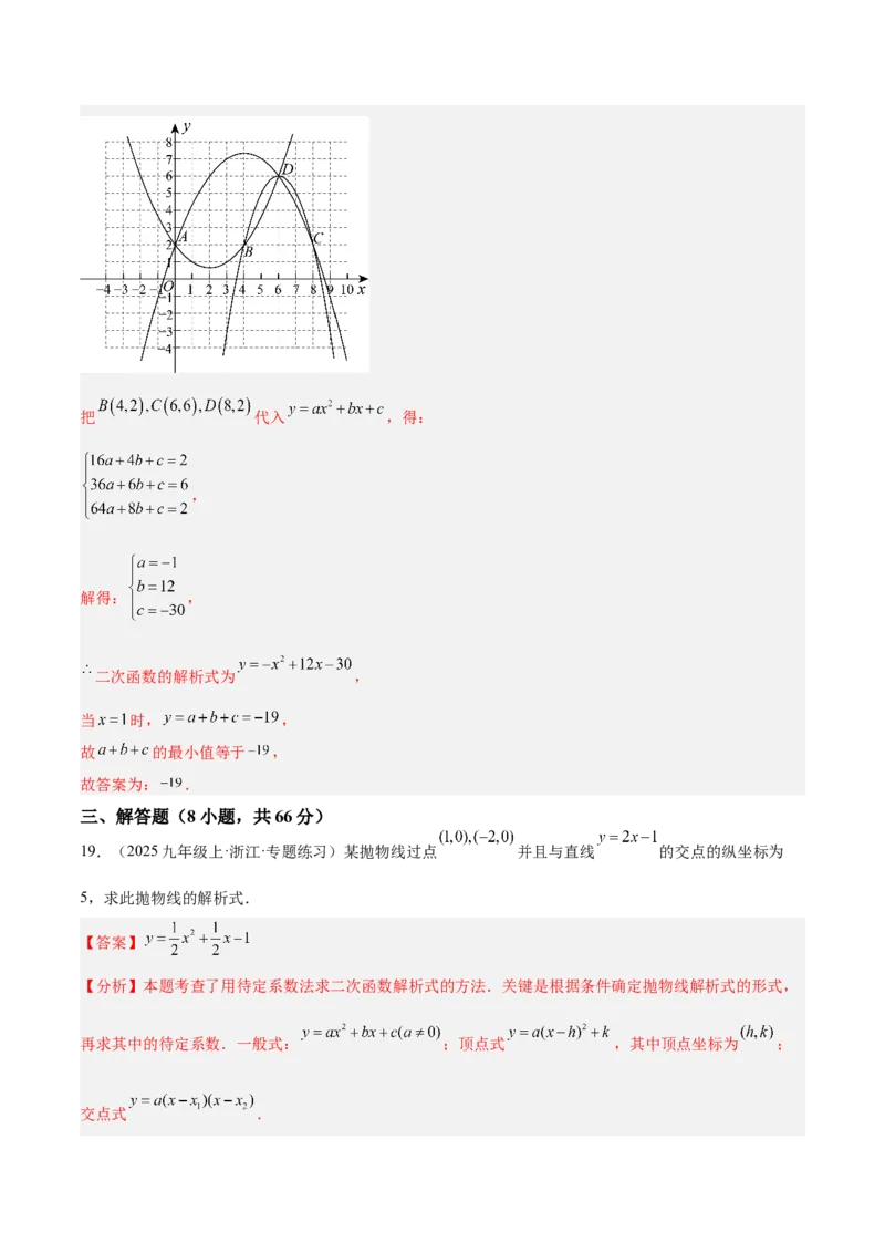 第二十二章二次函数重难点检测卷（提高卷）（教师版）_人教版数学九年级上册_版本二_九年级数学上册（人教版）_重难点专题提升-V7_2026版