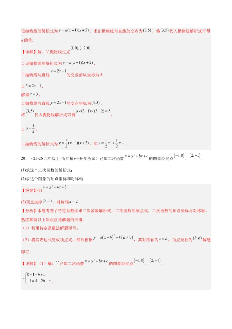 第二十二章二次函数重难点检测卷（提高卷）（教师版）_人教版数学九年级上册_版本二_九年级数学上册（人教版）_重难点专题提升-V7_2026版