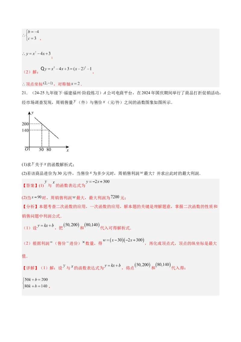 第二十二章二次函数重难点检测卷（提高卷）（教师版）_人教版数学九年级上册_版本二_九年级数学上册（人教版）_重难点专题提升-V7_2026版