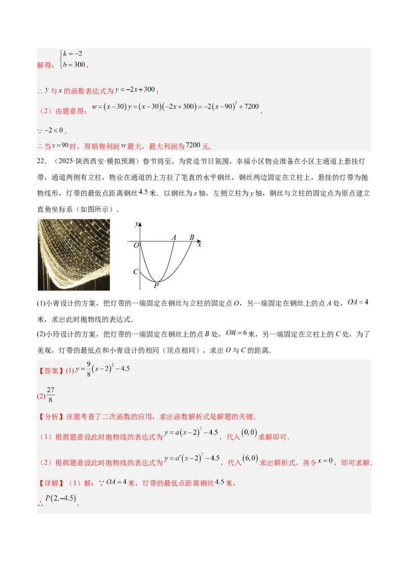 第二十二章二次函数重难点检测卷（提高卷）（教师版）_人教版数学九年级上册_版本二_九年级数学上册（人教版）_重难点专题提升-V7_2026版