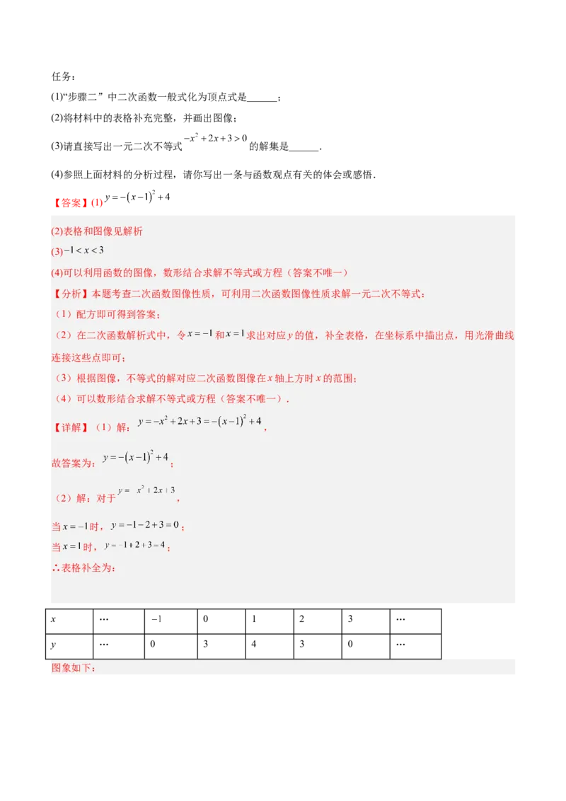 第二十二章二次函数重难点检测卷（提高卷）（教师版）_人教版数学九年级上册_版本二_九年级数学上册（人教版）_重难点专题提升-V7_2026版