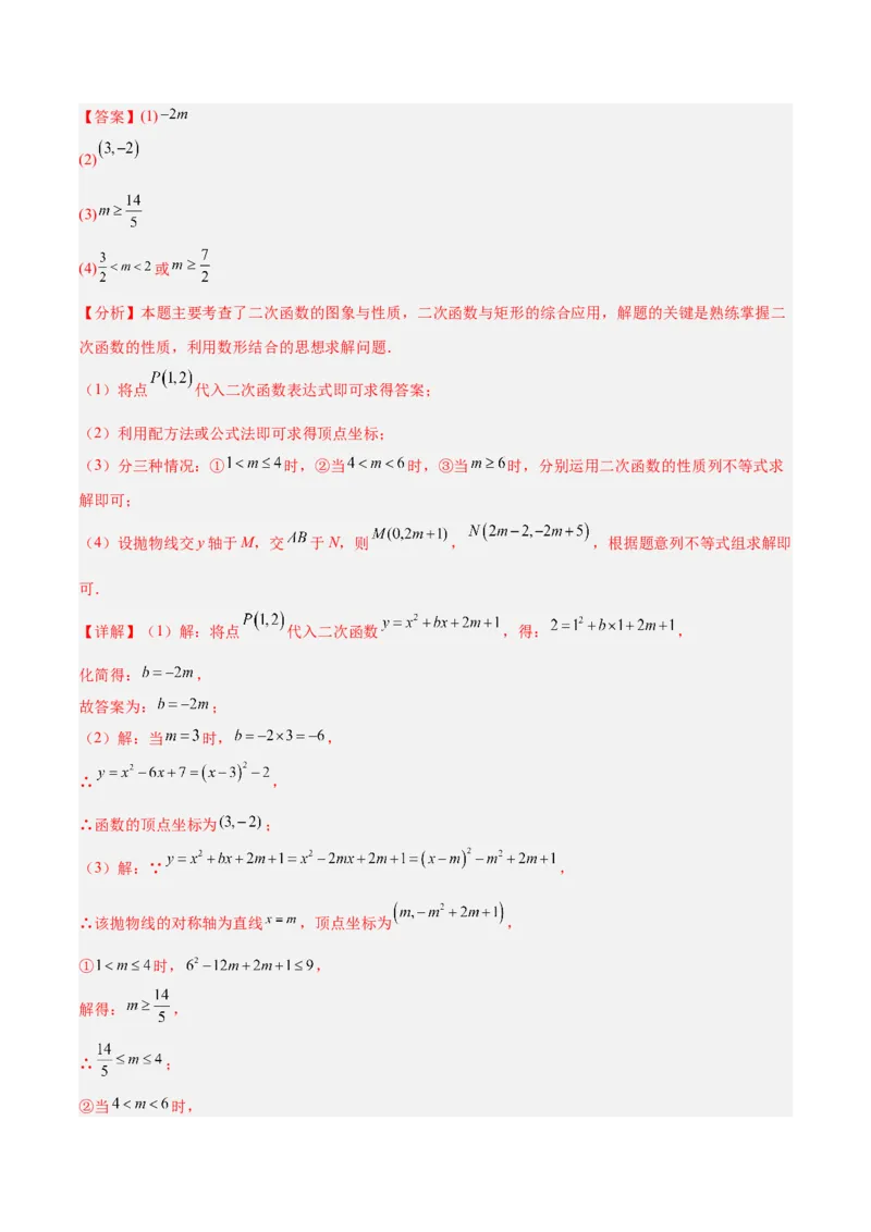 第二十二章二次函数重难点检测卷（提高卷）（教师版）_人教版数学九年级上册_版本二_九年级数学上册（人教版）_重难点专题提升-V7_2026版