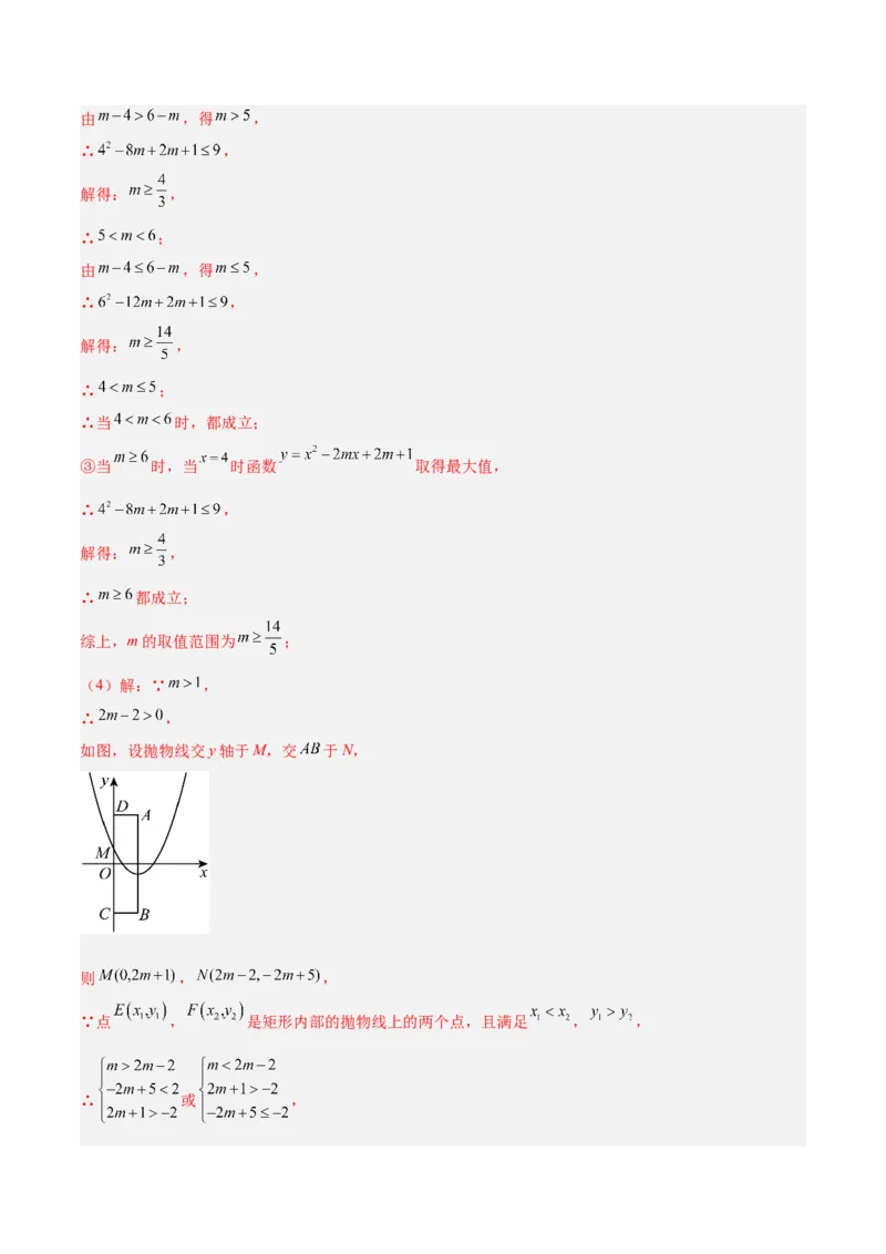 第二十二章二次函数重难点检测卷（提高卷）（教师版）_人教版数学九年级上册_版本二_九年级数学上册（人教版）_重难点专题提升-V7_2026版