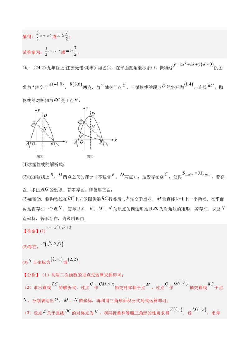 第二十二章二次函数重难点检测卷（提高卷）（教师版）_人教版数学九年级上册_版本二_九年级数学上册（人教版）_重难点专题提升-V7_2026版
