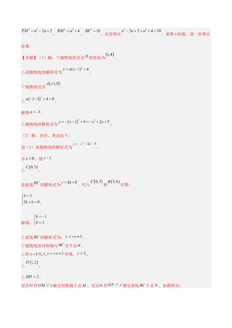第二十二章二次函数重难点检测卷（提高卷）（教师版）_人教版数学九年级上册_版本二_九年级数学上册（人教版）_重难点专题提升-V7_2026版