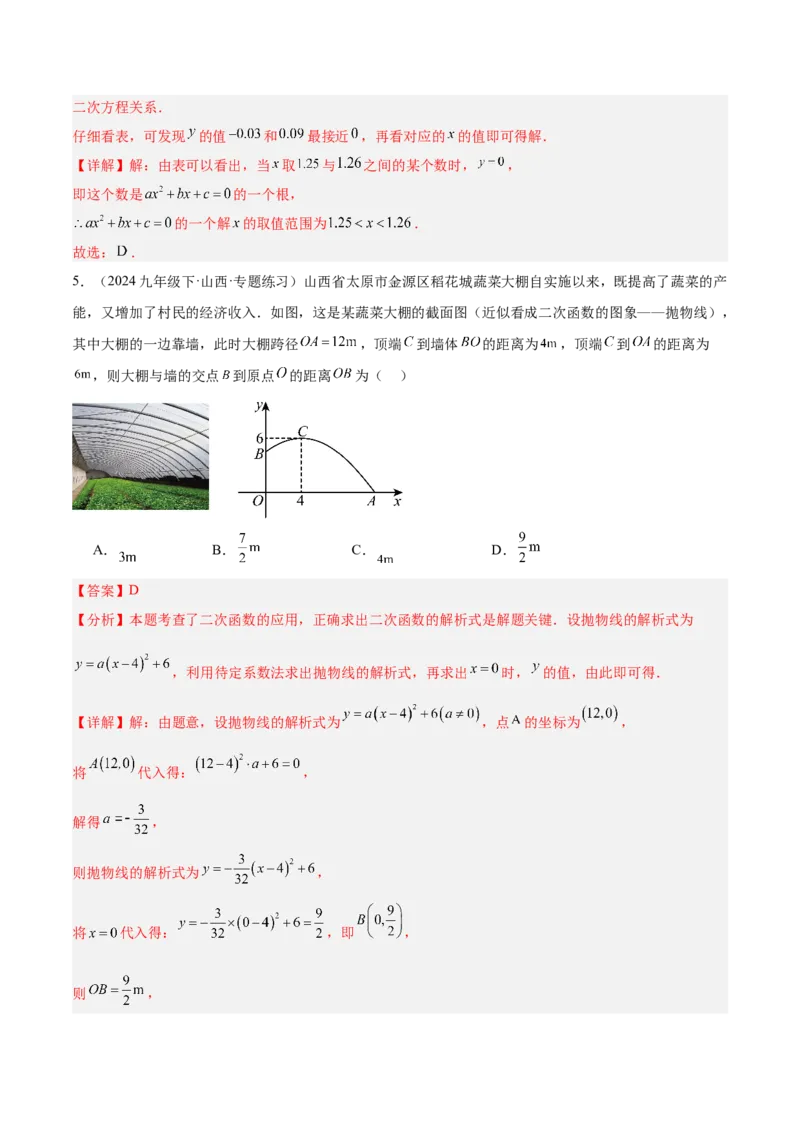 第二十二章二次函数重难点检测卷（提高卷）（教师版）_人教版数学九年级上册_版本二_九年级数学上册（人教版）_重难点专题提升-V7_2026版