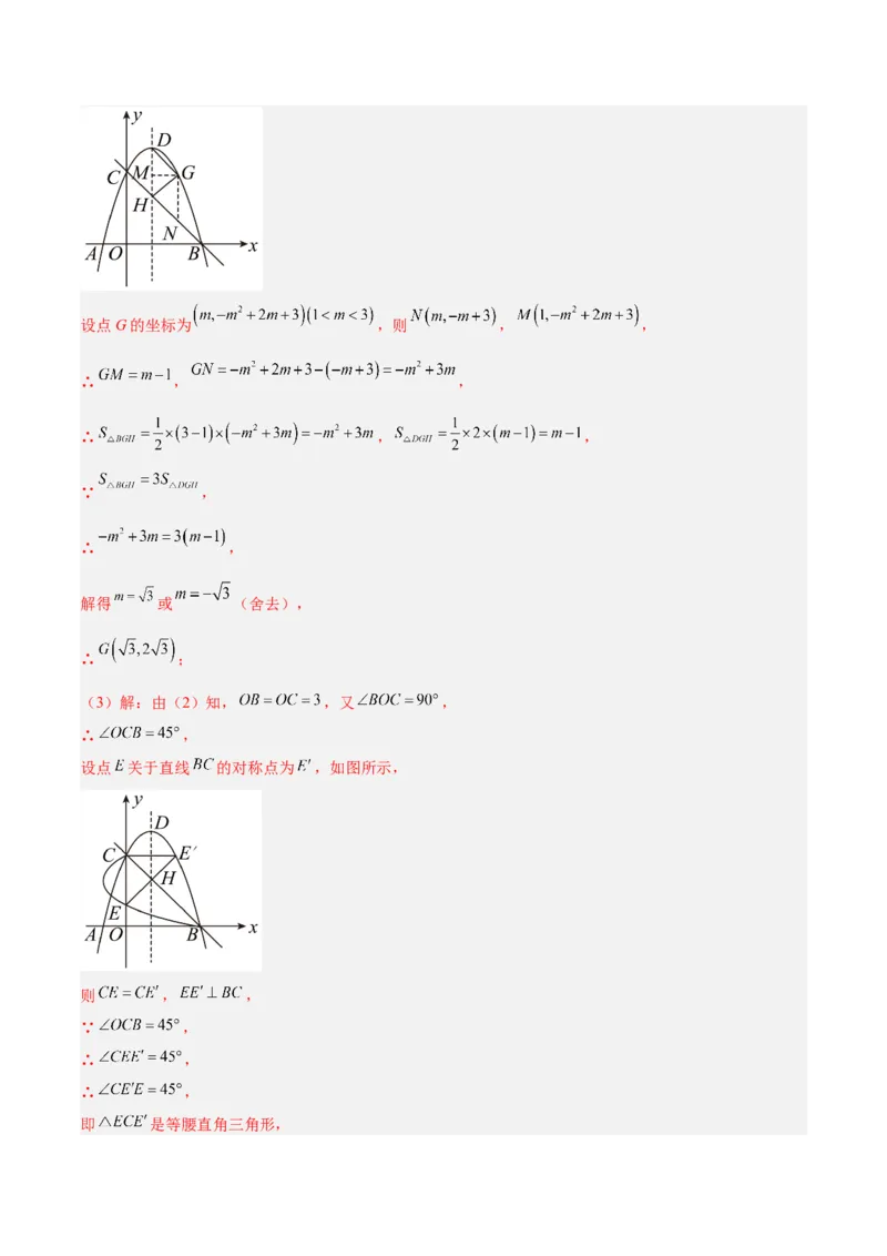 第二十二章二次函数重难点检测卷（提高卷）（教师版）_人教版数学九年级上册_版本二_九年级数学上册（人教版）_重难点专题提升-V7_2026版