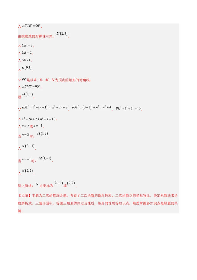 第二十二章二次函数重难点检测卷（提高卷）（教师版）_人教版数学九年级上册_版本二_九年级数学上册（人教版）_重难点专题提升-V7_2026版