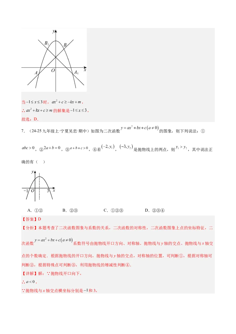 第二十二章二次函数重难点检测卷（提高卷）（教师版）_人教版数学九年级上册_版本二_九年级数学上册（人教版）_重难点专题提升-V7_2026版