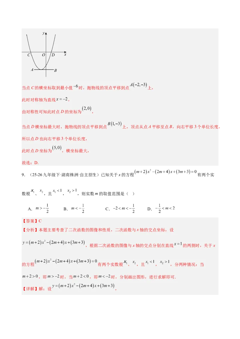第二十二章二次函数重难点检测卷（提高卷）（教师版）_人教版数学九年级上册_版本二_九年级数学上册（人教版）_重难点专题提升-V7_2026版