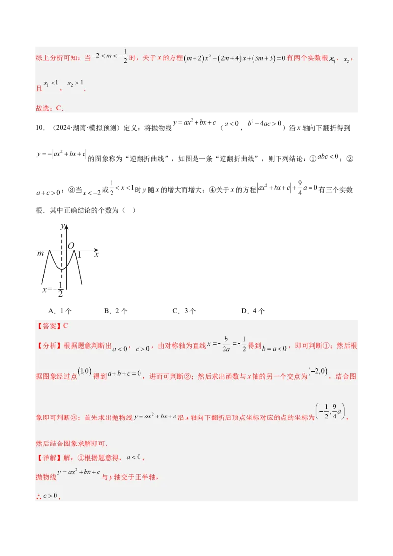 第二十二章二次函数重难点检测卷（提高卷）（教师版）_人教版数学九年级上册_版本二_九年级数学上册（人教版）_重难点专题提升-V7_2026版