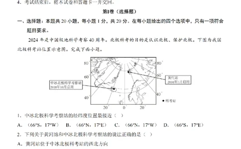 2025中考(会考)地理考前押题卷（北京卷）_幼小初教辅资料_中考_2025中考各科押题卷+模拟卷（含全国）