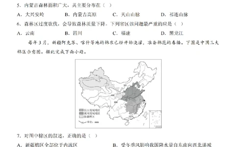 2025中考(会考)地理考前押题卷（北京卷）_幼小初教辅资料_中考_2025中考各科押题卷+模拟卷（含全国）