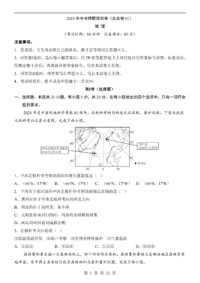 2025中考(会考)地理考前押题卷（北京卷）_幼小初教辅资料_中考_2025中考各科押题卷+模拟卷（含全国）