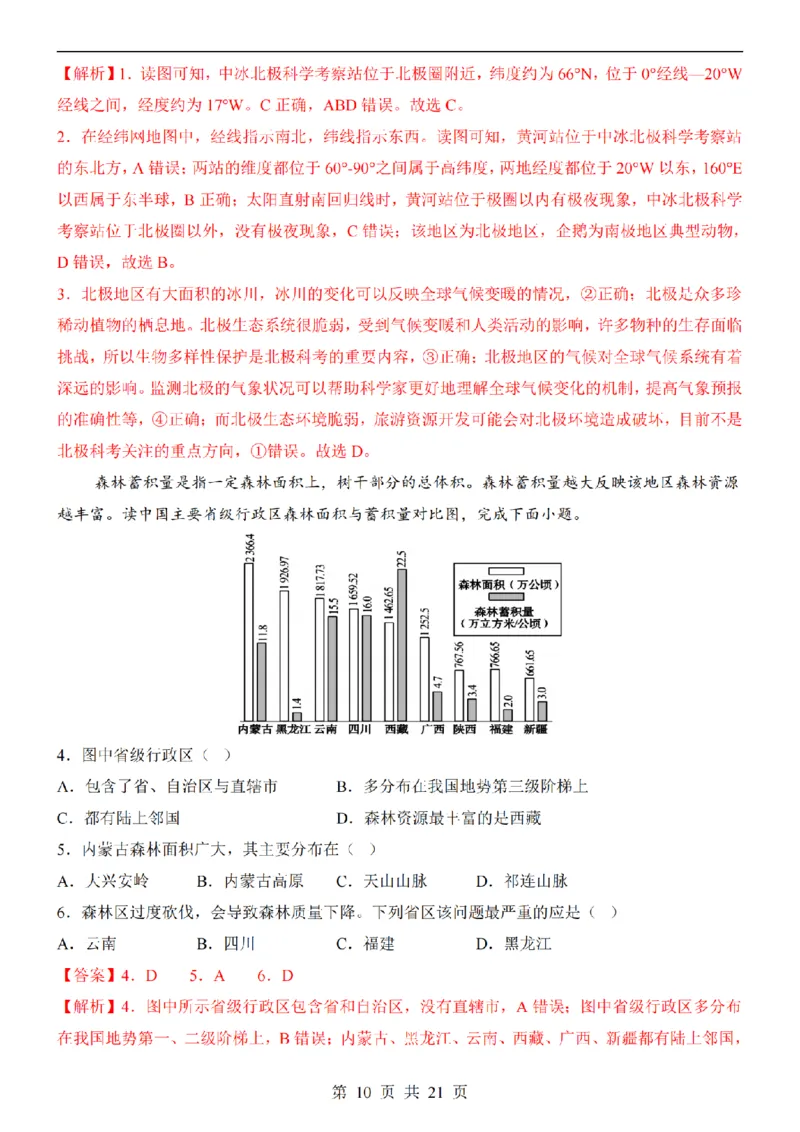 2025中考(会考)地理考前押题卷（北京卷）_幼小初教辅资料_中考_2025中考各科押题卷+模拟卷（含全国）