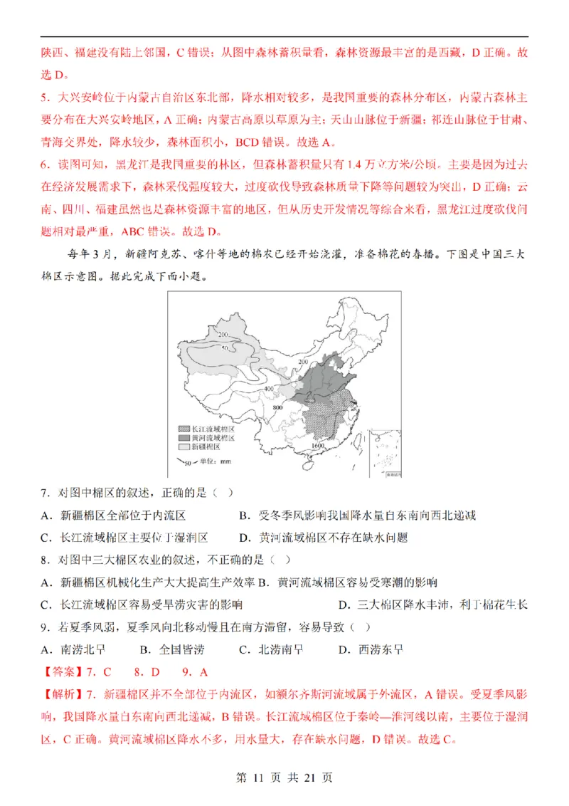 2025中考(会考)地理考前押题卷（北京卷）_幼小初教辅资料_中考_2025中考各科押题卷+模拟卷（含全国）
