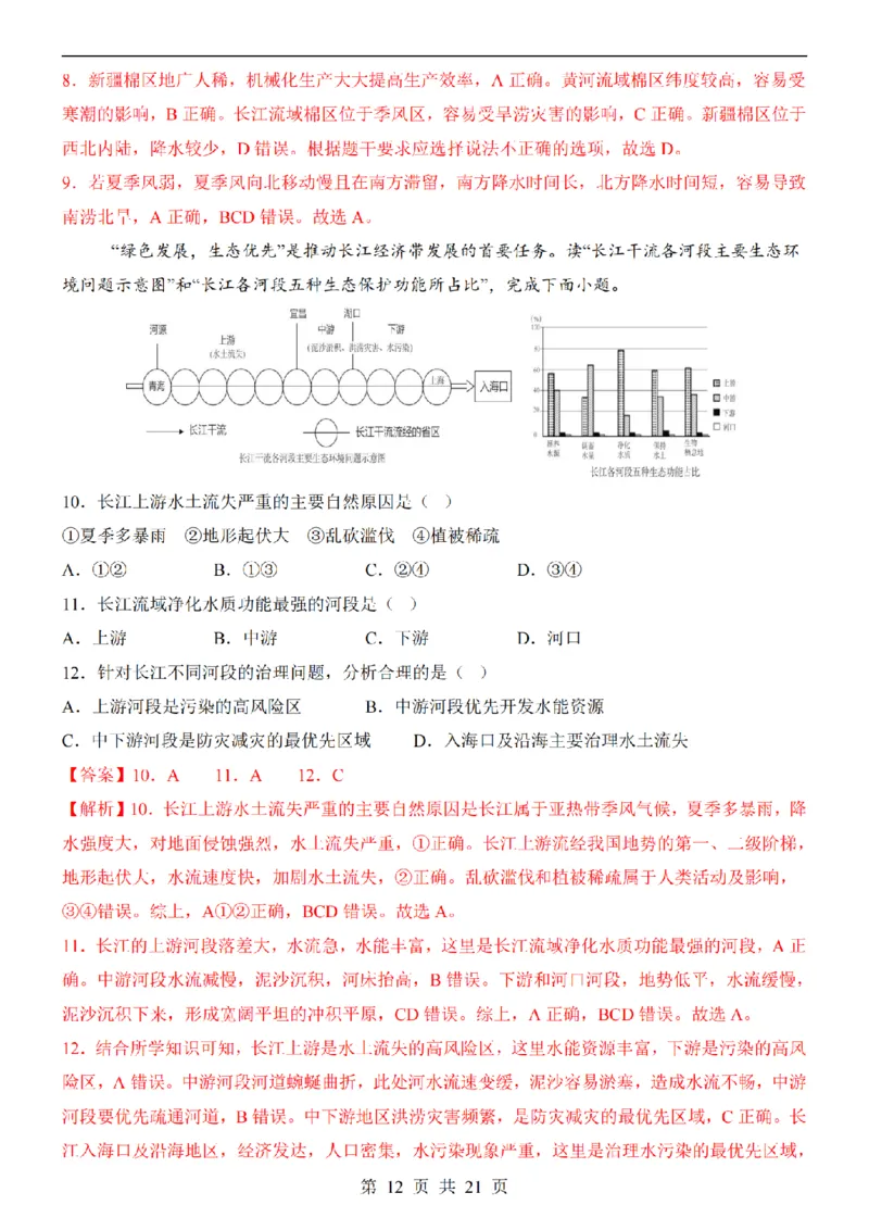 2025中考(会考)地理考前押题卷（北京卷）_幼小初教辅资料_中考_2025中考各科押题卷+模拟卷（含全国）