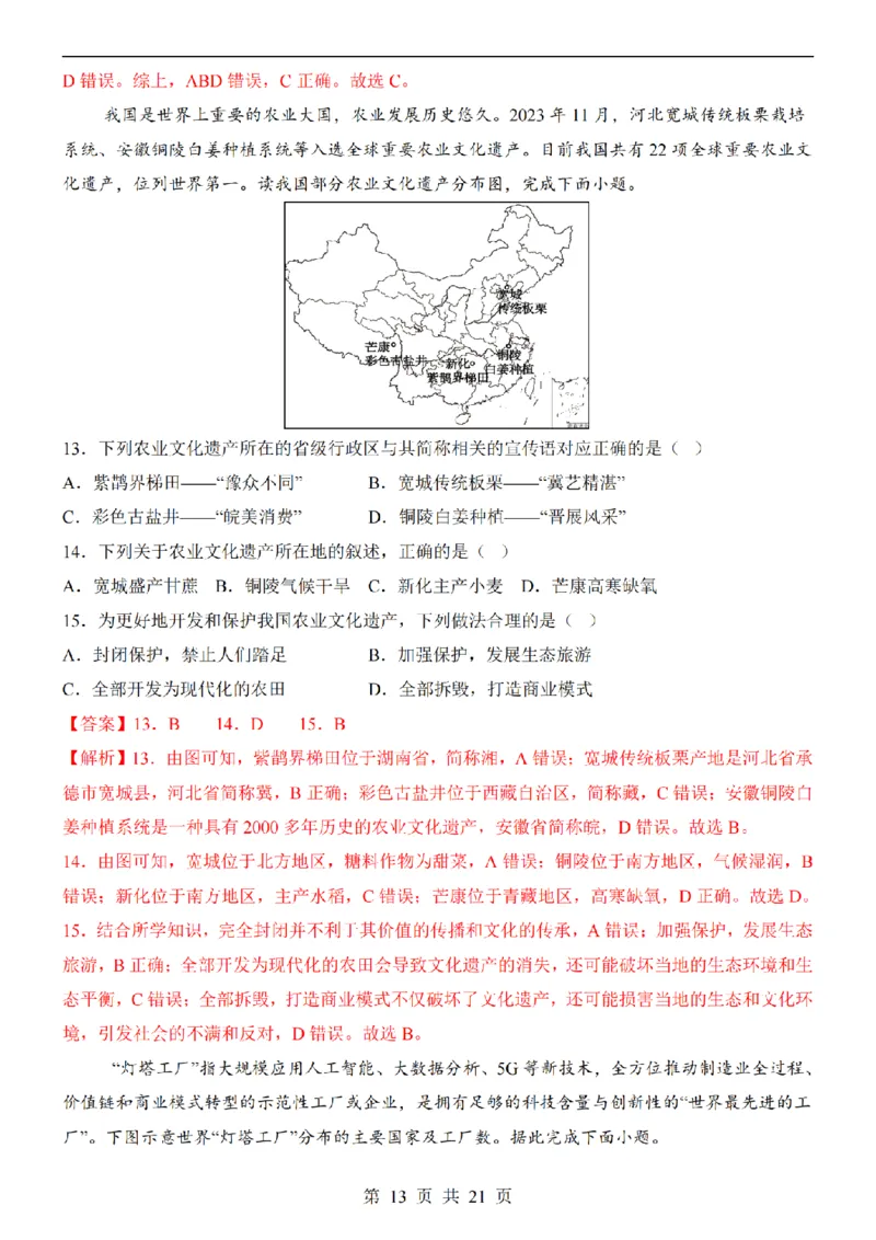 2025中考(会考)地理考前押题卷（北京卷）_幼小初教辅资料_中考_2025中考各科押题卷+模拟卷（含全国）
