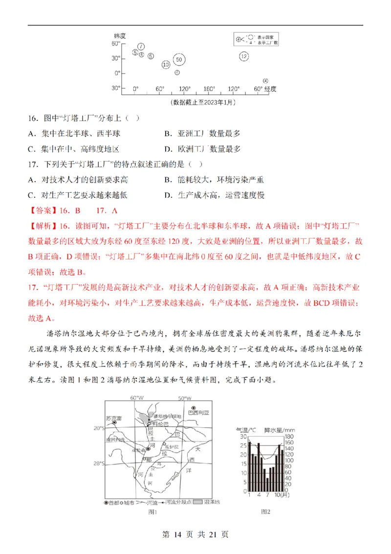 2025中考(会考)地理考前押题卷（北京卷）_幼小初教辅资料_中考_2025中考各科押题卷+模拟卷（含全国）