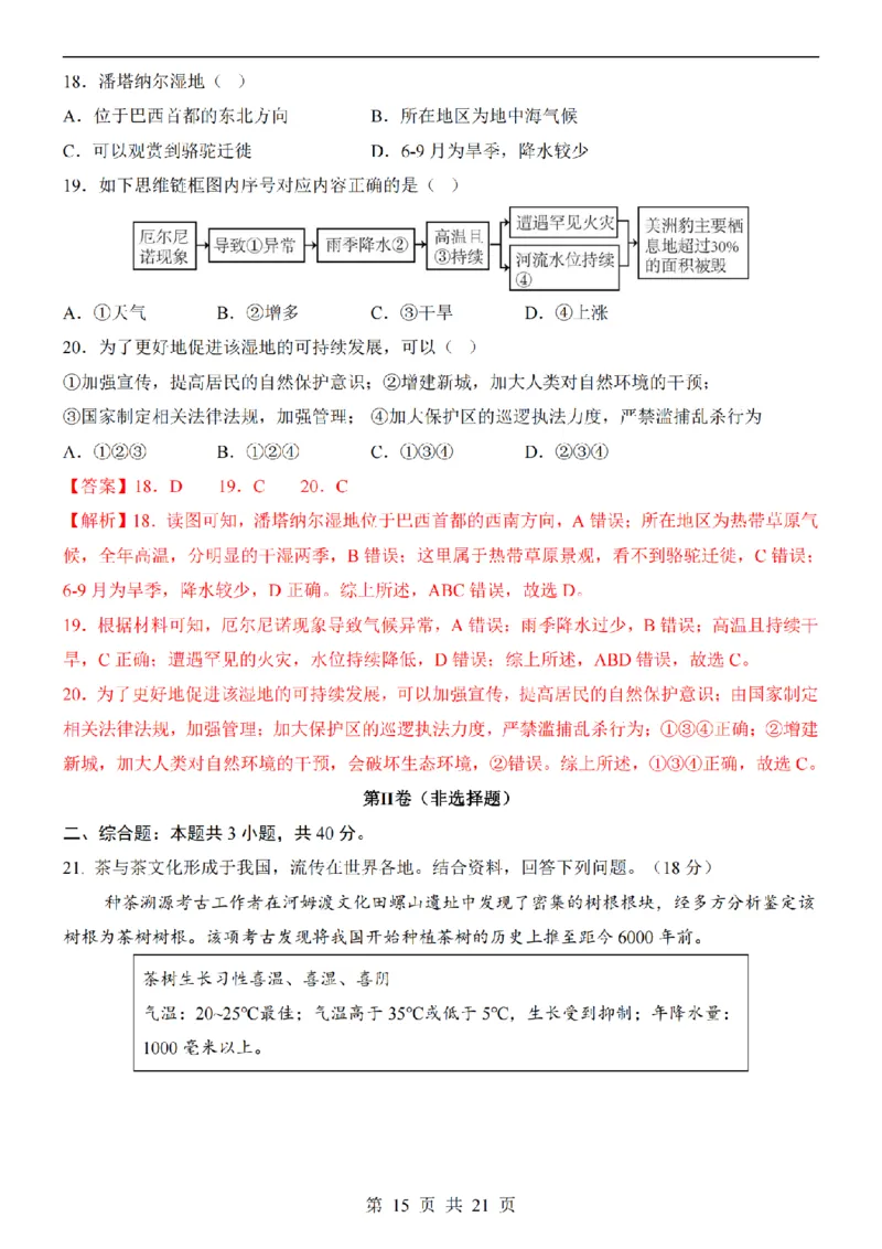 2025中考(会考)地理考前押题卷（北京卷）_幼小初教辅资料_中考_2025中考各科押题卷+模拟卷（含全国）