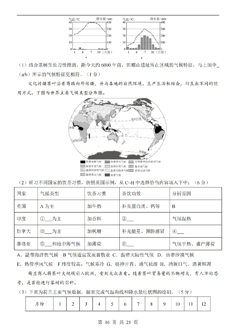 2025中考(会考)地理考前押题卷（北京卷）_幼小初教辅资料_中考_2025中考各科押题卷+模拟卷（含全国）