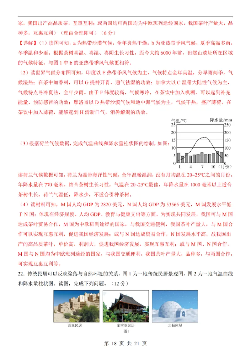 2025中考(会考)地理考前押题卷（北京卷）_幼小初教辅资料_中考_2025中考各科押题卷+模拟卷（含全国）