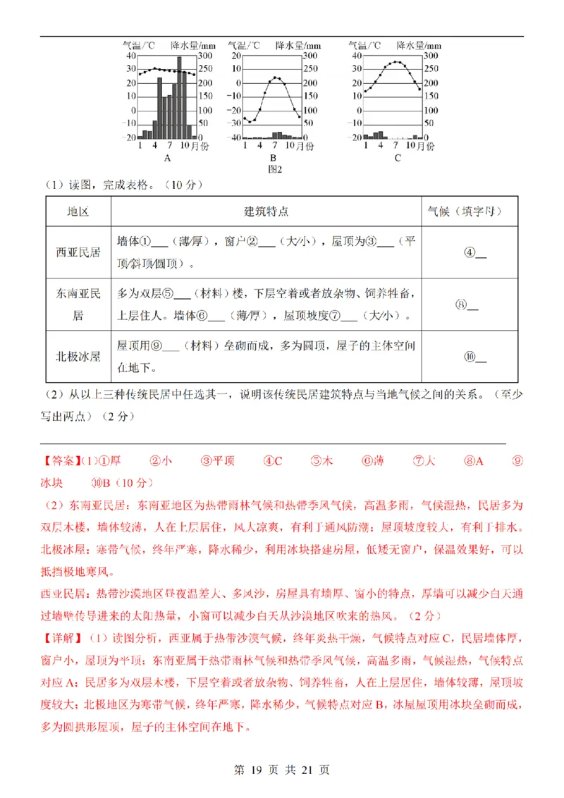 2025中考(会考)地理考前押题卷（北京卷）_幼小初教辅资料_中考_2025中考各科押题卷+模拟卷（含全国）