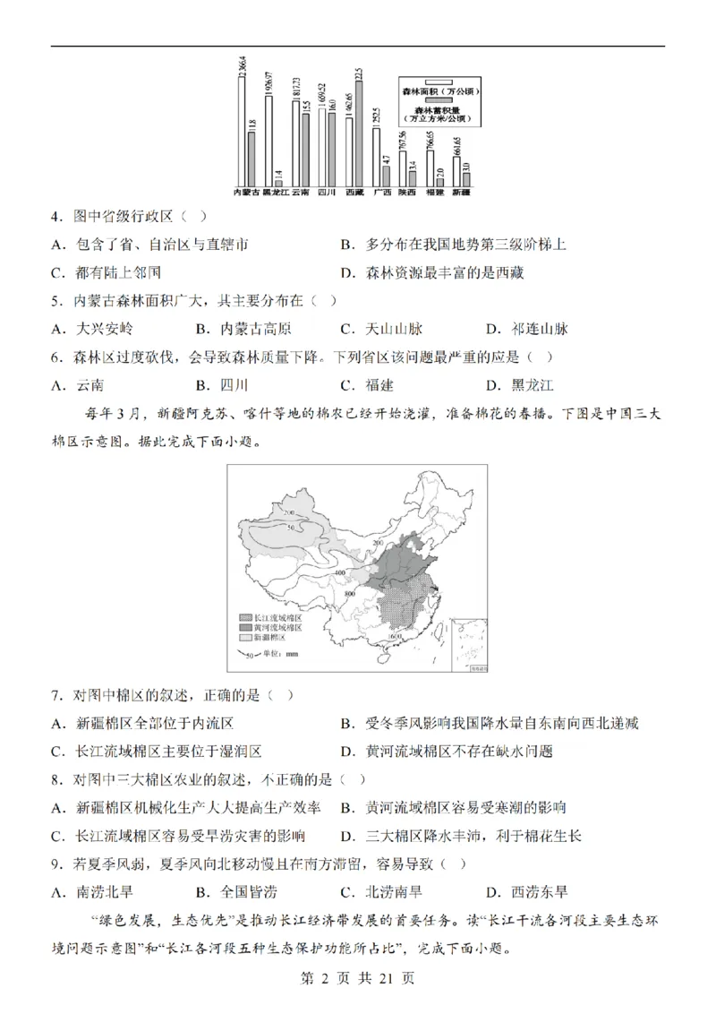 2025中考(会考)地理考前押题卷（北京卷）_幼小初教辅资料_中考_2025中考各科押题卷+模拟卷（含全国）