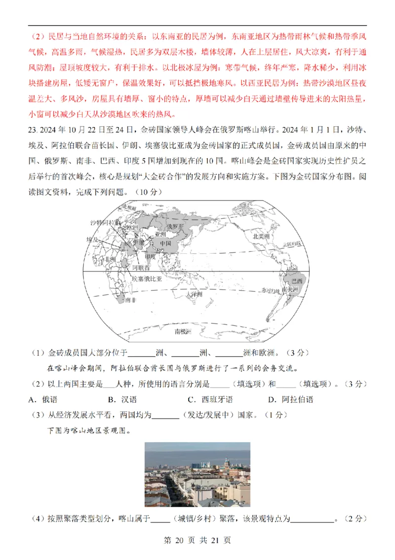 2025中考(会考)地理考前押题卷（北京卷）_幼小初教辅资料_中考_2025中考各科押题卷+模拟卷（含全国）