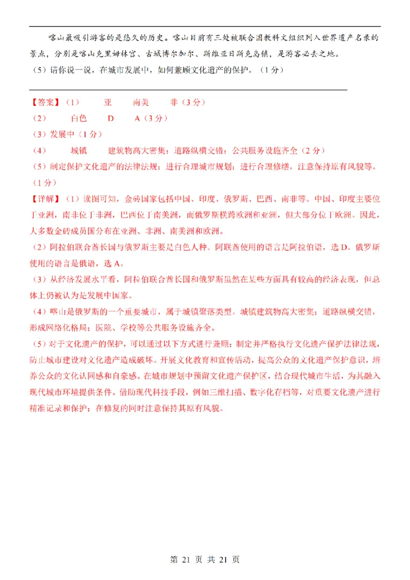 2025中考(会考)地理考前押题卷（北京卷）_幼小初教辅资料_中考_2025中考各科押题卷+模拟卷（含全国）
