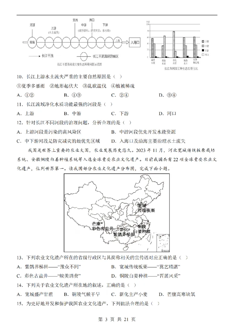 2025中考(会考)地理考前押题卷（北京卷）_幼小初教辅资料_中考_2025中考各科押题卷+模拟卷（含全国）