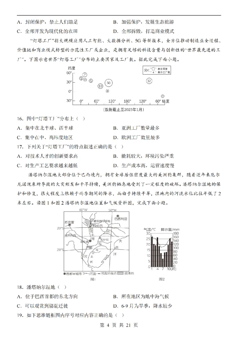 2025中考(会考)地理考前押题卷（北京卷）_幼小初教辅资料_中考_2025中考各科押题卷+模拟卷（含全国）
