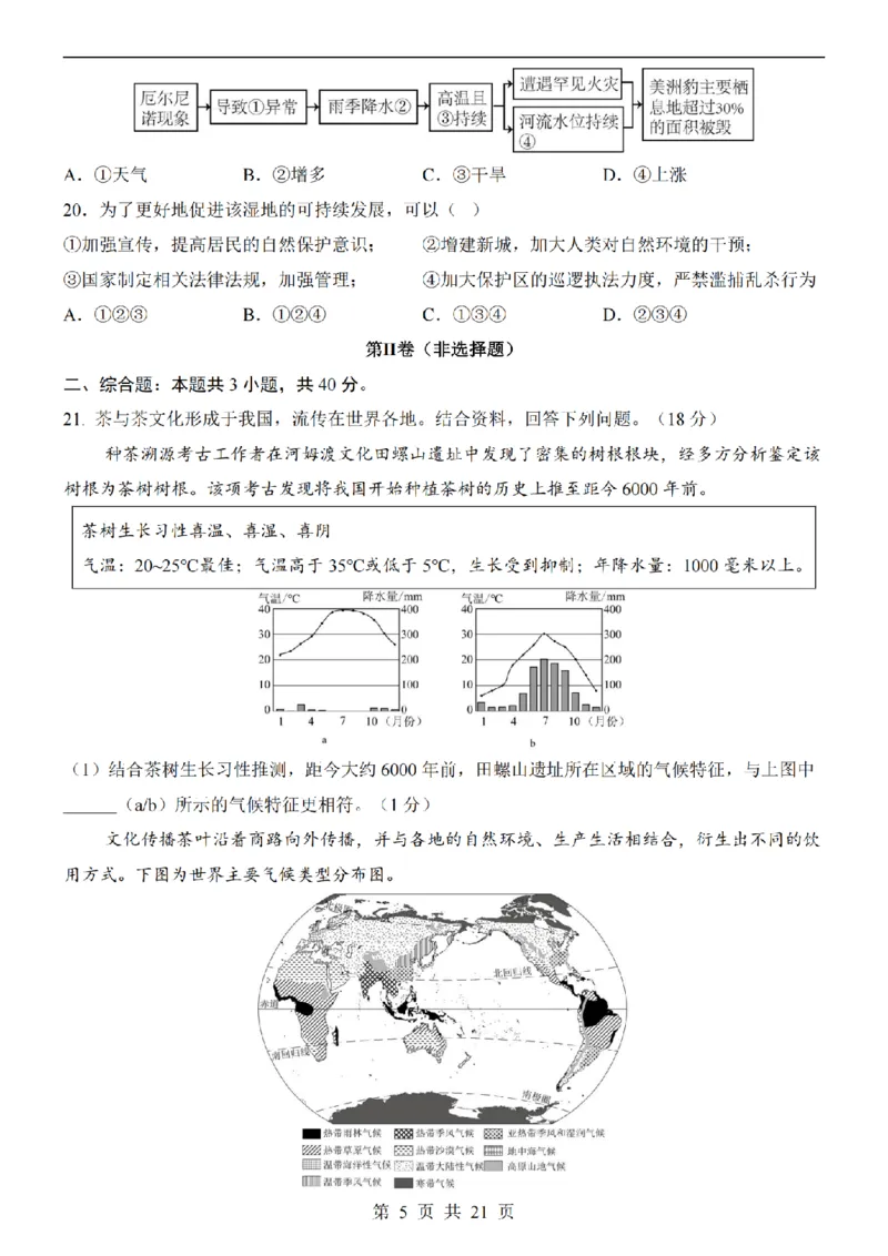 2025中考(会考)地理考前押题卷（北京卷）_幼小初教辅资料_中考_2025中考各科押题卷+模拟卷（含全国）
