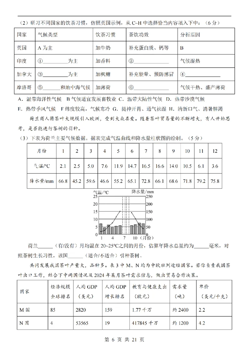 2025中考(会考)地理考前押题卷（北京卷）_幼小初教辅资料_中考_2025中考各科押题卷+模拟卷（含全国）
