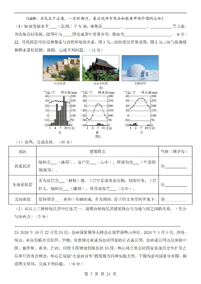 2025中考(会考)地理考前押题卷（北京卷）_幼小初教辅资料_中考_2025中考各科押题卷+模拟卷（含全国）