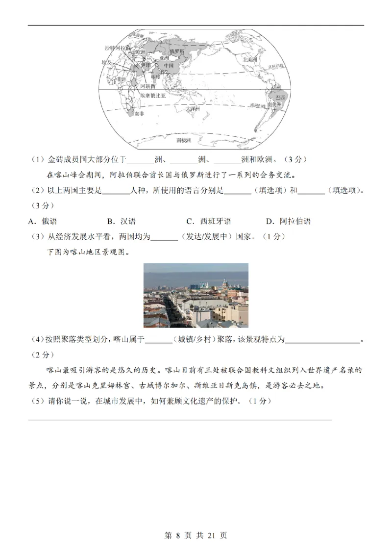 2025中考(会考)地理考前押题卷（北京卷）_幼小初教辅资料_中考_2025中考各科押题卷+模拟卷（含全国）