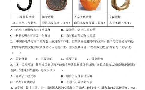 2025中考历史考前模拟卷02（全国通用）_幼小初教辅资料_中考_2025中考各科押题卷+模拟卷（含全国）