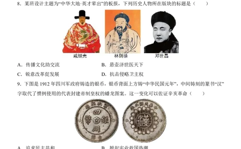 2025中考历史考前模拟卷02（全国通用）_幼小初教辅资料_中考_2025中考各科押题卷+模拟卷（含全国）
