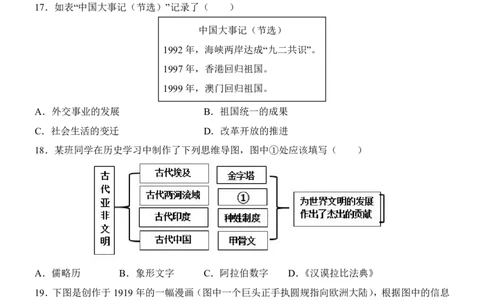 2025中考历史考前模拟卷02（全国通用）_幼小初教辅资料_中考_2025中考各科押题卷+模拟卷（含全国）