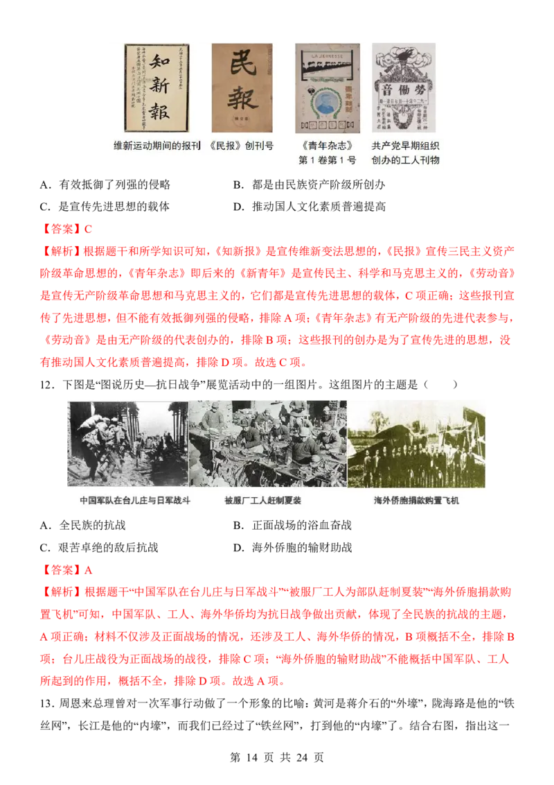 2025中考历史考前模拟卷02（全国通用）_幼小初教辅资料_中考_2025中考各科押题卷+模拟卷（含全国）