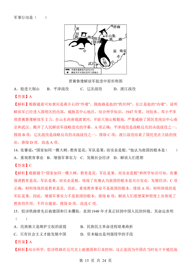 2025中考历史考前模拟卷02（全国通用）_幼小初教辅资料_中考_2025中考各科押题卷+模拟卷（含全国）