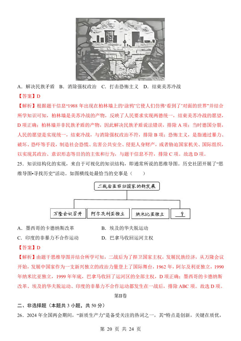 2025中考历史考前模拟卷02（全国通用）_幼小初教辅资料_中考_2025中考各科押题卷+模拟卷（含全国）