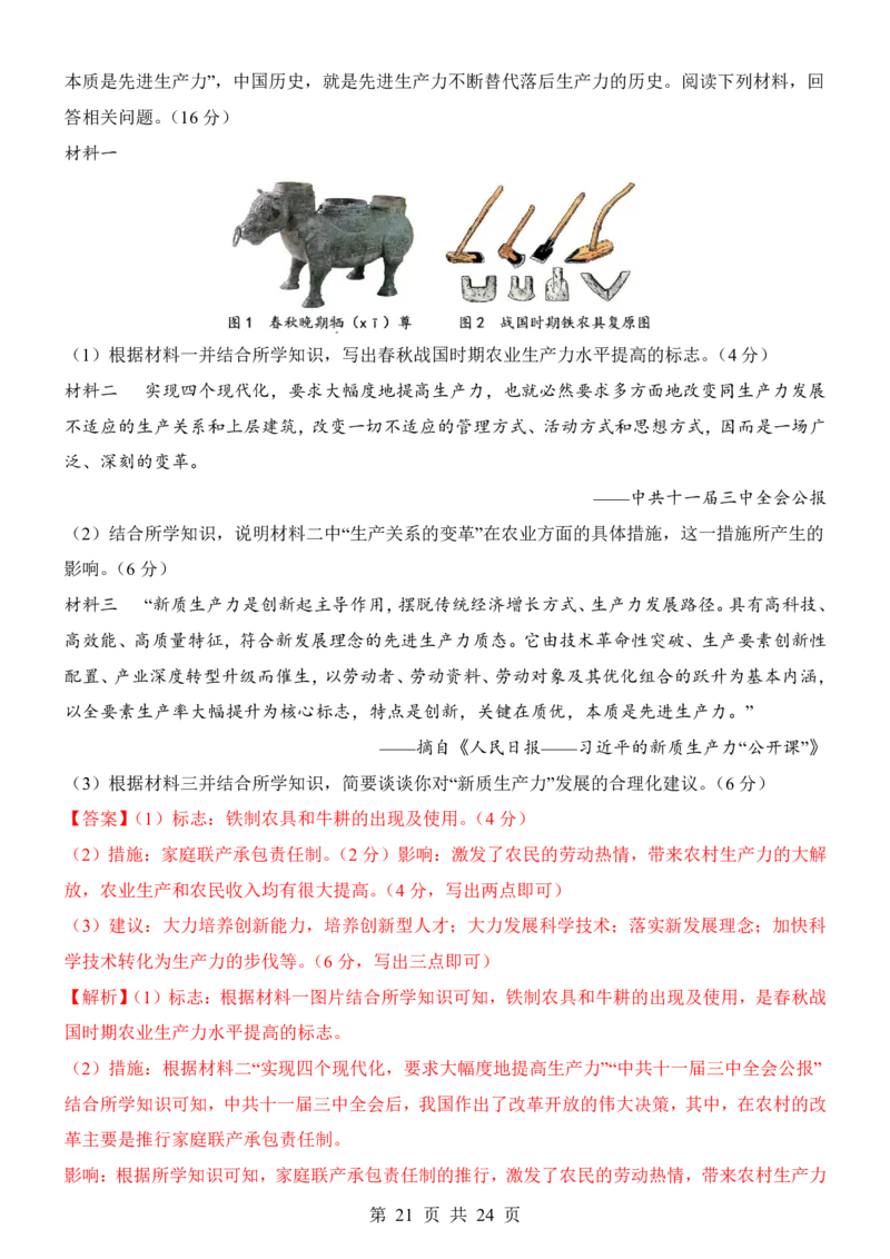 2025中考历史考前模拟卷02（全国通用）_幼小初教辅资料_中考_2025中考各科押题卷+模拟卷（含全国）