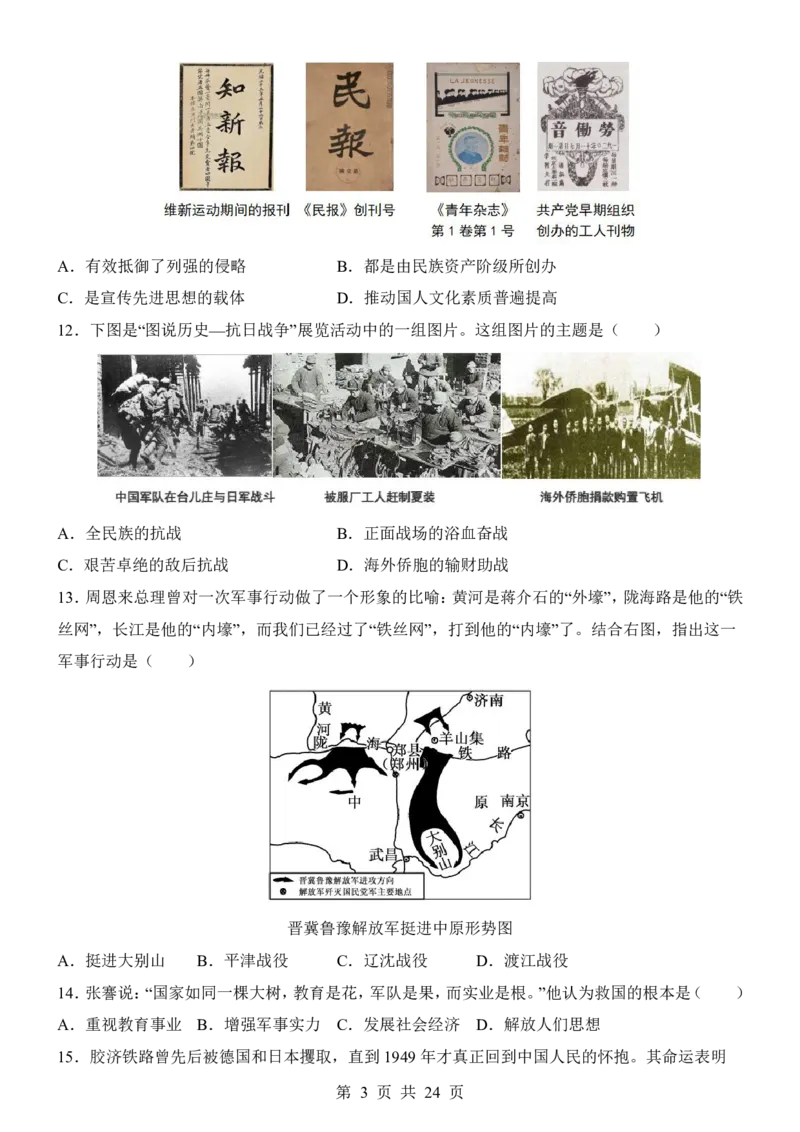 2025中考历史考前模拟卷02（全国通用）_幼小初教辅资料_中考_2025中考各科押题卷+模拟卷（含全国）