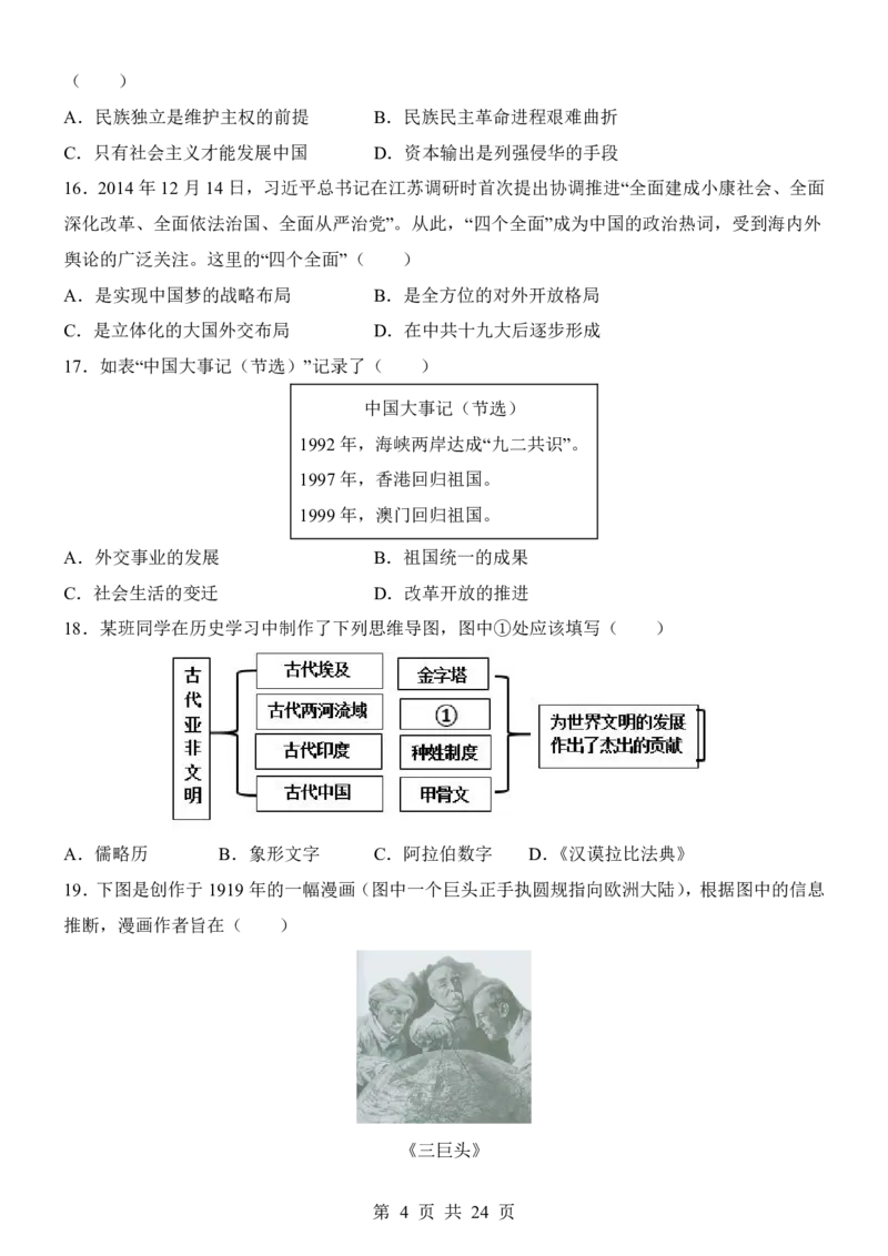 2025中考历史考前模拟卷02（全国通用）_幼小初教辅资料_中考_2025中考各科押题卷+模拟卷（含全国）