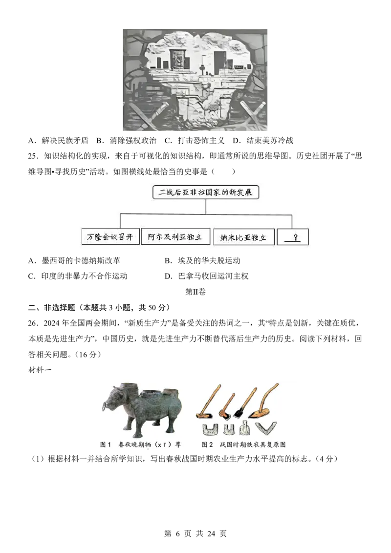 2025中考历史考前模拟卷02（全国通用）_幼小初教辅资料_中考_2025中考各科押题卷+模拟卷（含全国）