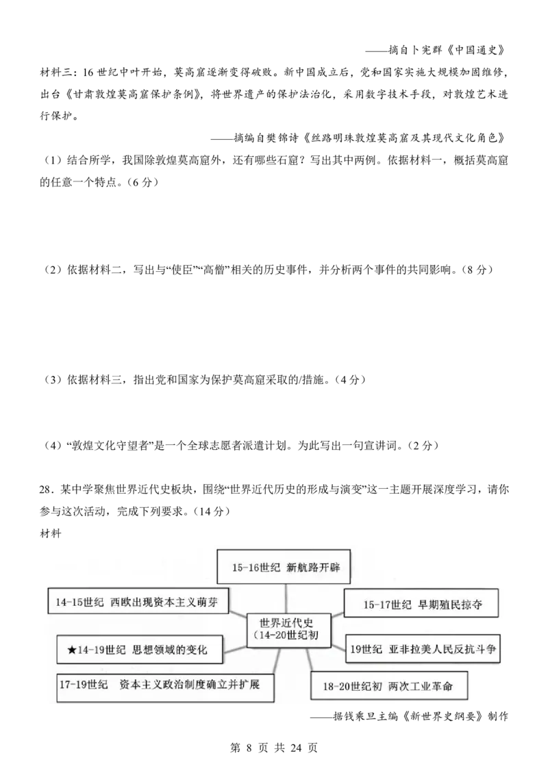 2025中考历史考前模拟卷02（全国通用）_幼小初教辅资料_中考_2025中考各科押题卷+模拟卷（含全国）