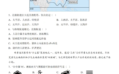 2025中考(会考)地理考前押题卷（新疆卷）_幼小初教辅资料_中考_2025中考各科押题卷+模拟卷（含全国）